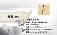 演奏家;地址：上海市长宁区新华路336号;手机：139*****374;电邮：hanxue851***@sina.com ;上海民族乐团;博客...