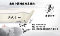 家传中医辩症推拿针灸;医师;地址：果园环岛西侧达富苑4号楼162号;电话：010-*****704;手机：131*****176;悬...