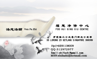 福慧净修中心;Ven Fa Zhi;FOO HUI GING XIU CENTRE;芽笼路二十三巷门牌三十五号;35 ...