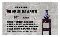書畫藝術設計易經咨詢服務;策劃設計;办公大楼.室内家居.墓地风水预测.择吉佳期.;服務范围:中国書畫創作.美術...