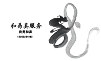 和易真服务;我是和易;150*****983;商业活动策划;服务类别;幸福家庭解读;如果您困惑了 想寻找解决 不妨找和易...