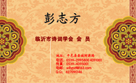 电话:0539-*****00 439***1;地址:平邑县县城财源路;传真:0539-*****01;临沂市诗词学会 会 员;电邮:sdly...