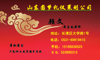 山东圆梦礼仪策划公司;地址：长清区大学路1号;电话：0531-*****415;手机：151*****525;Q Q：***665312 ;舞...