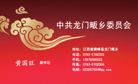 副书记;地址:江西省横峰县龙门畈乡;电话:0793-*****33;手机:139*****522;传真:0793-*****04;电邮:5239...