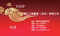 德汇工程管理(北京)有限公司;地址:郑州市红旗路4号院;电话:0371-*****326;手机:136*****987;传真:037...