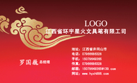 江西省环宇星火文具笔有限工司;总经理;地址;江西省井冈山市;电话:079*****328;手机:150*****365;传真;0...
