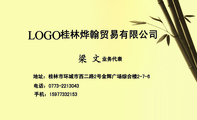 业务代表;地址：桂林市环城市西二路2号金辉广场综合楼2-7-6;电话：0773-*****43;手机：159*****153;LOGO...