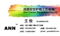成都安安护角工艺玻璃厂;Tel:186*****785;┏地址：四川.成都.十陵太平工业园;┏电话：028-*****382;┏手机...