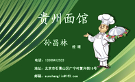 经 理;地址：北京市石景山区广宁村复兴街18号;电话：133*****533;邮箱：sunchang***@163.com;孙昌林;Addre...