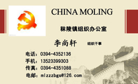 秣陵镇组织办公室;组织干事;电话:0394-*****36;手机:135*****303;传真:0394-*****88;电邮:mlzzz***@126...