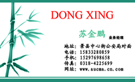业务经理;地址：景县中心街公安局对面;电话：158*****859;手机：152*****658;传真：0318-*****99;网址：www...
