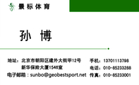 景标体育;地址：北京市朝阳区建外大街甲12号;新华保险大厦1546室;手机：137*****798;电话：010-*****288;传...