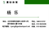 景标体育;地址:北京市朝阳区建外大街甲12号;新华保险大厦1546室;手机:186*****757;电话:010-*****288;传...