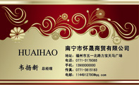 南宁市怀晟商贸有限公司;总经理;地址：福州市五一北路力宝天马广场;电话：0771-*****85;手机：139*****000;...