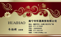 南宁市怀晟商贸有限公司;总经理;地址：福州市五一北路力宝天马广场;电话：0771-*****85;手机：139*****000;...