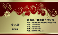 南昌市广赢贸易有限公司;部门经理;地址:江西省南昌市洪城数码广场B座1202室;电话:150*****062;手机:150...