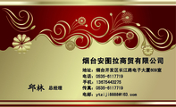 烟台安图拉商贸有限公司;总经理;地址:烟台开发区长江路电子大厦609室;电话:0535-*****19;手机:136*****2...
