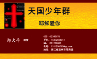 天国少年群;群管;地址:浙江省温州市苍南县;0591-*****678;手机:153*****017;QQ:***120***0;电邮:110*...