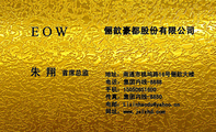 俪歆豪都股份有限公司;首席总监;地址：南通市桃坞路16号俪歆大楼;电话：集团内线-8868;手机：150*****600;传...