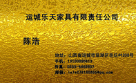 运城乐天家具有限责任公司;地址:山西省运城市盐湖区岳坛村208号;手机:131*****813;邮箱:lele278180***@q...