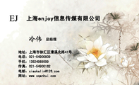 上海enjoy信息传媒有限公司;总经理;地址:上海市徐汇区漕溪北路41号;电话:021-*****809;手机:135*****599...