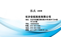长沙安拓科技有限公司;总经理;地址:长沙市岳麓区银杉路246号2栋中门204室;中门204室;手机:139*****000;传...