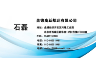 盘锦高跃航运有限公司;地址:盘锦经济开发区兴隆工业园;电话:010-8835 9481;传真:010-8835 9481;北京市西...