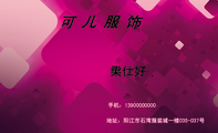 地址:阳江市石湾服装城一楼035-037号;手机:139*****000;梁仕好;可儿服饰