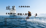 太原瑞星建机;业务主办;太原市旧晋祠路蔬菜批发市场往南500米路东;电话:035*****288;手机:134*****354;传...