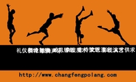 舞龙舞狮;礼仪模特;歌舞声乐;威风锣鼓;杂技魔术;主持策划;文艺演出;影视演艺;人才供求;http://www.changfen...