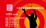 江西易健体育器材股份有限公司;财务总监;地址：江西省南昌市高新开发区230号;电话：0791-*****628;手机：13...