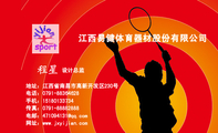 江西易健体育器材股份有限公司;设计总监;地址：江西省南昌市高新开发区230号;电话：0791-*****628;手机：15...