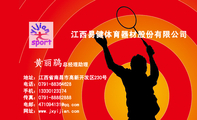 江西易健体育器材股份有限公司;总经理助理;地址：江西省南昌市高新开发区230号;电话：0791-*****628;手机：...