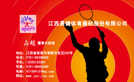 江西易健体育器材股份有限公司;董事长助理;地址：江西省南昌市高新开发区230号;电话：0791-*****628;手机：...