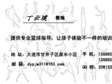 教练;地 址：大连市甘井子区泉水小区;手 机：138*****959;QQ 群：206***235;138*****939;邮 箱：dypjw***...