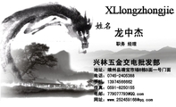 兴林五金交电批发部;职务 经理;地址:靖州县靖宝市场8栋B面一号门面;电话:0745-*****88;手机:139*****66...