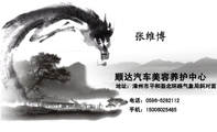 顺达汽车美容养护中心;地址：漳州市平和县北环路气象局斜对面;电话：0596-*****12;手机：150*****485;洗车 ...
