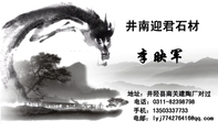 李映军;地址:井陉县南关建陶厂对过;电话:0311-*****798;手机:135*****733;电邮:lyj774276***@qq.com;井...