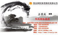 阳光保险集团;经理;地址:西安市南二环朱雀路十字华融国际A座12层;电话:029-*****268;手机:130*****991;...