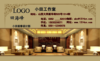 小田工作室;小田装修设计部;地址:山西大同新华街520号1314街;电话:0352 ____520***4;手机:159*****071;传...