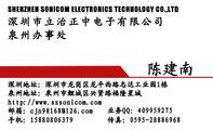 深圳市立治正中电子有限公司;深圳地址:深圳市龙岗区龙平西路志达工业园1栋;邮箱:cjn98***@126.com;SHE...