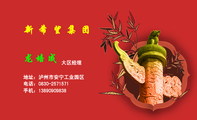 新希望集团;大区经理;地址:泸州市安宁工业园区;电话:0830-*****71;手机:138*****838;3344 Network Tec...