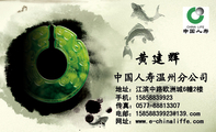黄建辉;地址:江滨中路欧洲城6幢2楼;手机:158*****923;电邮:158*****923@139.com;网址:www.e-chinaliffe...