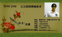 三三四四网络技术;天涯;地址:温州市五一北路力宝天马广场;电话:189*****918;手机:139*****000;传真:057...