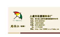 上虞市崧厦顺利伞厂;(经理);地址:浙江省上虞市崧厦镇唐嘉桥村68号;电话:0575-*****221;手机:133*****2...