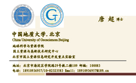 中国地质大学.北京;博士;China University of Geosciences.Beijing;地球科学与资源学院;国土资源与高新...