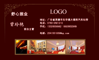 舒心旅业;前台主管;地址：广东省英德市东华镇大镇街汽车站旁;电话：0763-*****10;手机：133*****982 189***...