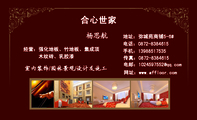 合心世家;经营:强化地板、竹地板、集成顶;地址:弥城苑商铺5-6#;电话:0872-*****15;手机:139*****535;传...