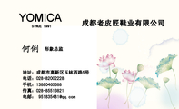 成都老皮匠鞋业有限公司;形象总监;地址：成都市高新区玉林西路5号;电话：028-*****228;手机：138*****388;传...