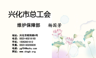 维护保障部;地址:兴化市昭阳路6号;电话:0523-*****163;手机:150*****812;传真:0523-*****836;电邮:yg*...